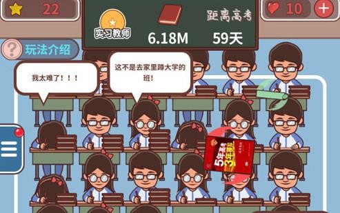 班主任模拟器免广告版