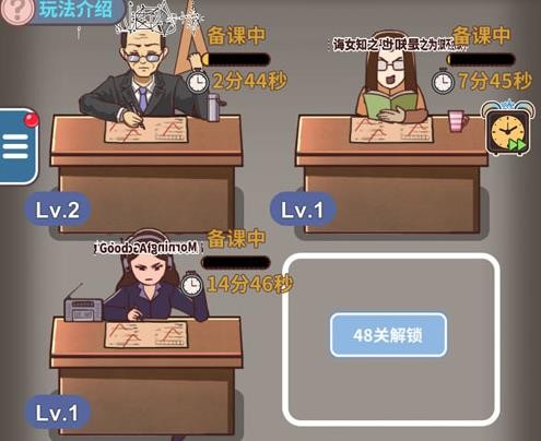 班主任模拟器免广告版