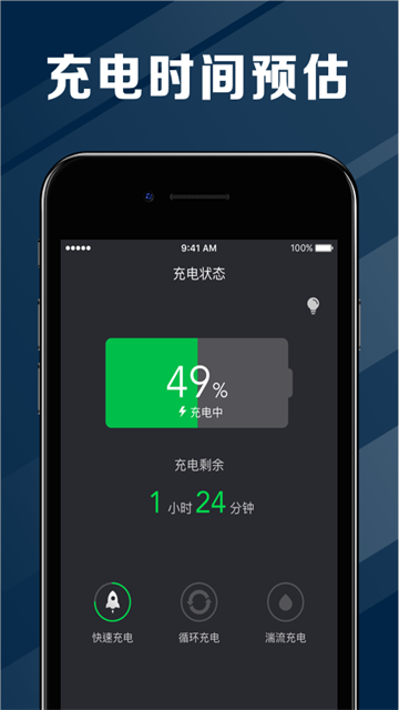 电池医生专业版截图1