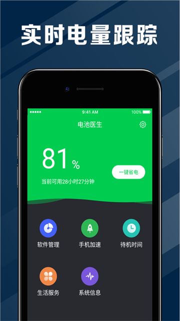 电池医生专业版截图2