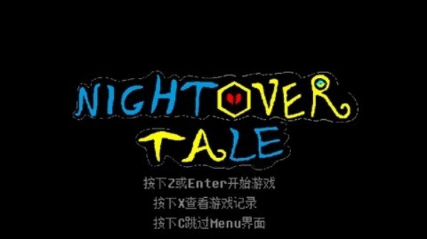 传说之下白菜遭遇战截图3