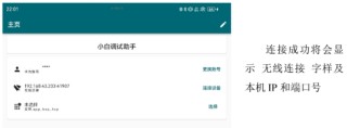 小白调试助手