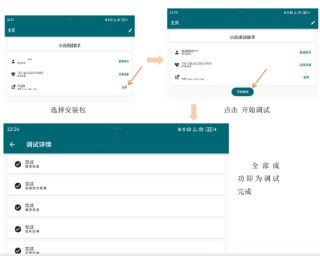 小白调试助手