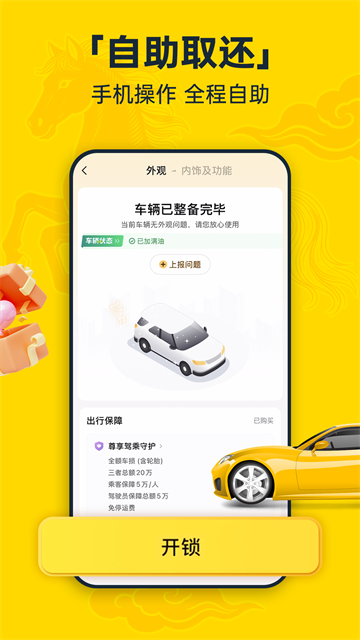 神州租车最新版截图2