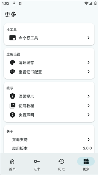 小白调试助手截图3