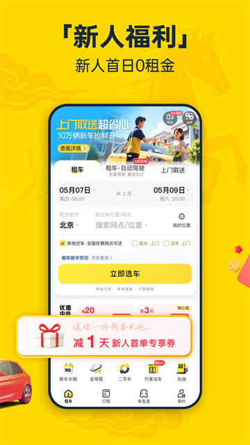 神州租车最新版截图3