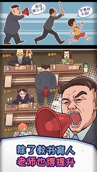 班主任模拟器免广告版截图2