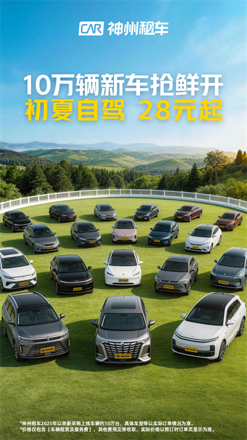 神州租车最新版截图4