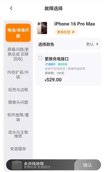 闪修侠工程师版