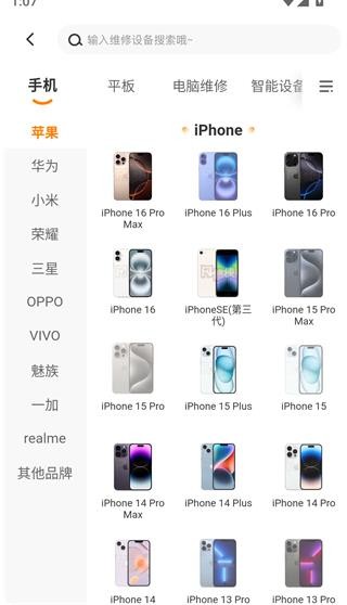 闪修侠工程师版