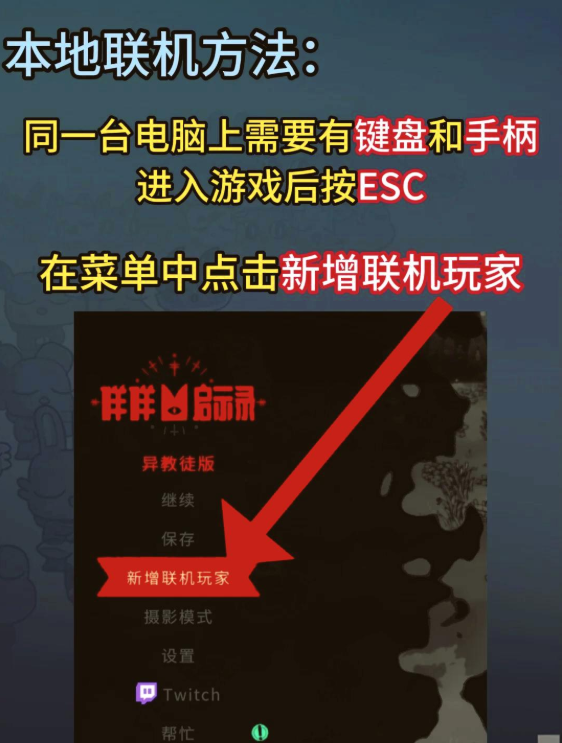 咩咩启示录双人怎么开 怎么联机