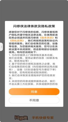 闪修侠工程师版