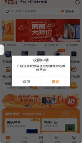 闪修侠工程师版