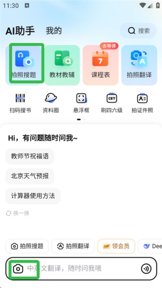 大学搜题酱最新版