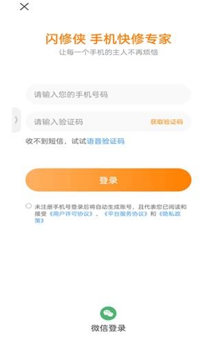 闪修侠工程师版