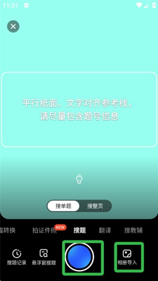 大学搜题酱最新版