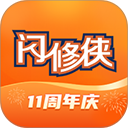 闪修侠工程师版