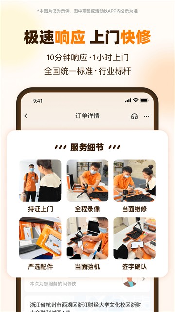闪修侠工程师版截图1