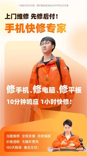 闪修侠工程师版截图2