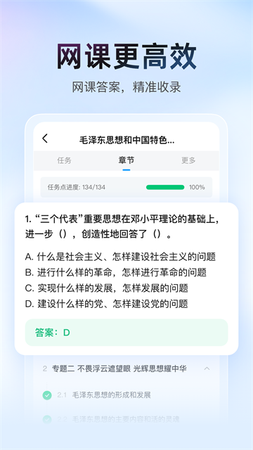大学搜题酱最新版截图1