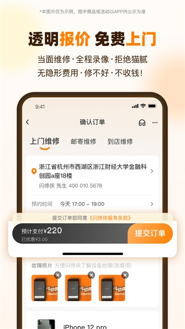 闪修侠工程师版截图3