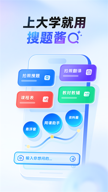 大学搜题酱最新版截图2