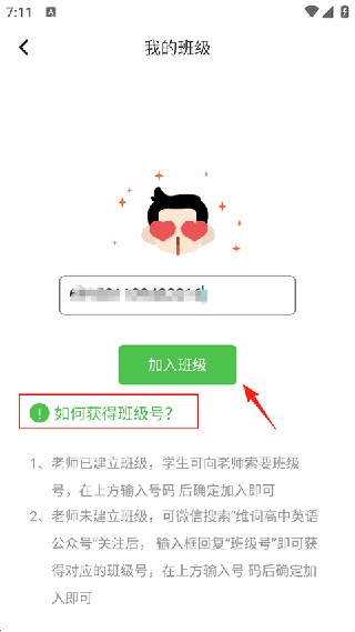 维词学生版