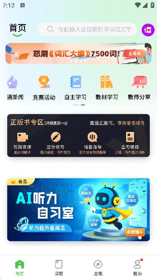 维词学生版