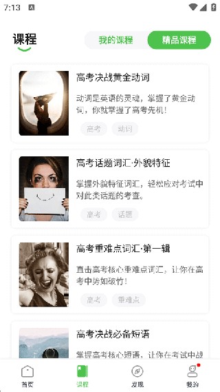 维词学生版