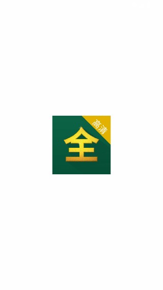 影视大全高清版