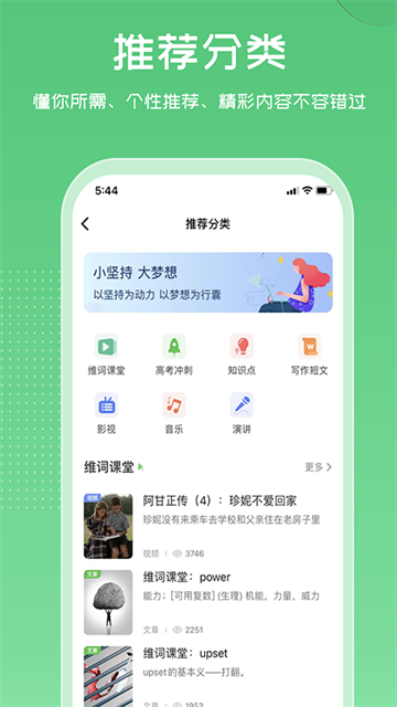 维词学生版截图1