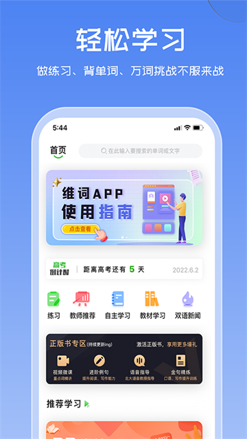 维词学生版截图2