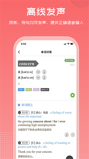 维词学生版截图4
