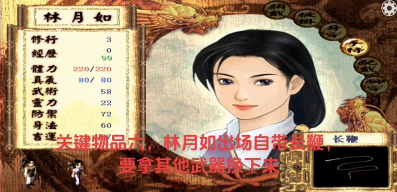 新仙剑奇侠传怎么触发月如隐藏结局