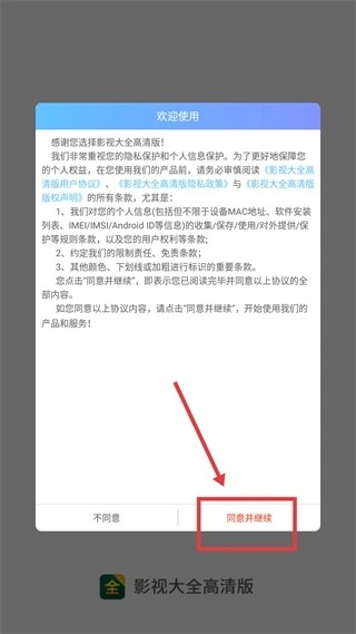 影视大全高清版