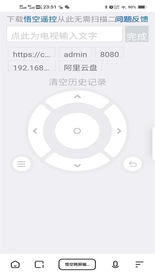 悟空跨屏输入法截图3