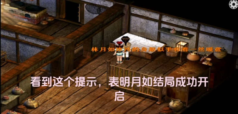 新仙剑奇侠传怎么触发月如隐藏结局