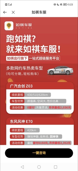 如祺出行司机端