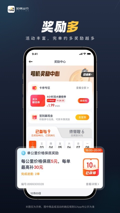 如祺出行司机端截图1