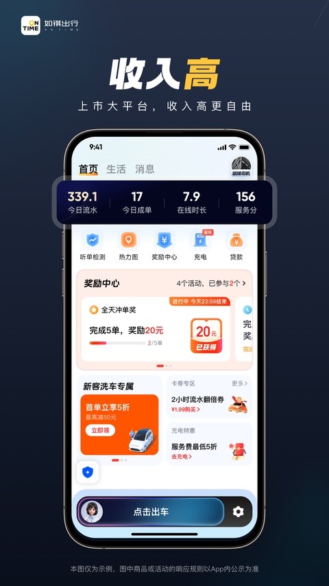 如祺出行司机端截图3