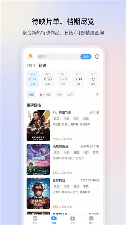 影视大全高清版截图3