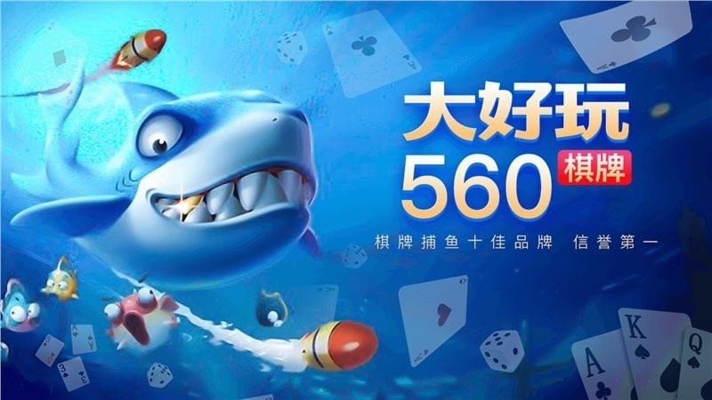 大好玩560苹果版截图3