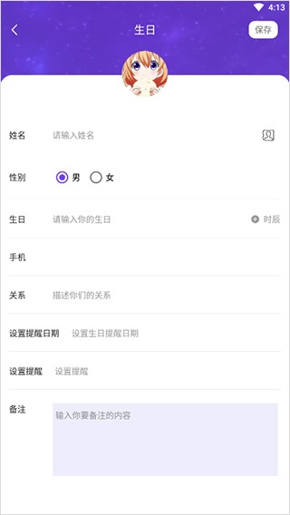 生辰时钟旧版