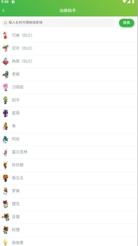 动森助手最新版