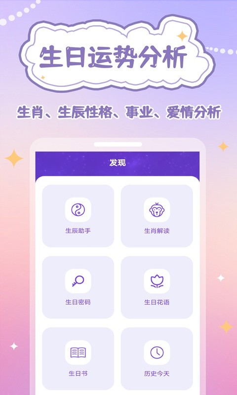 生辰时钟旧版截图1