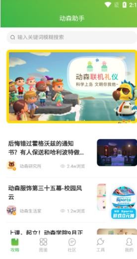 动森助手最新版
