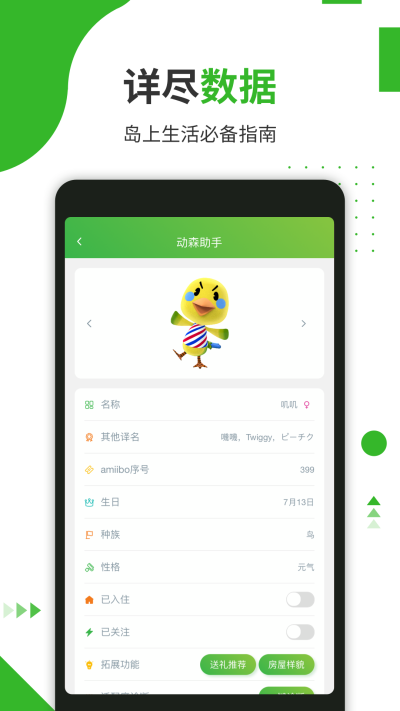 动森助手最新版截图1