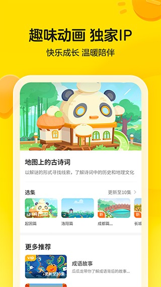 瓜瓜龙启蒙旧版截图1