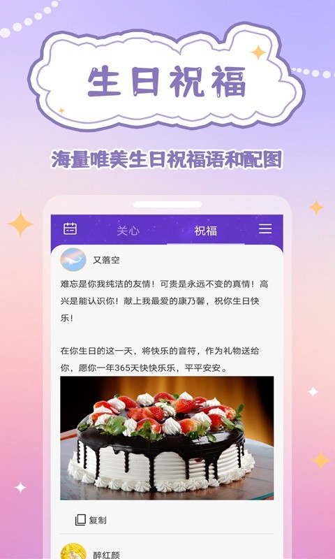 生辰时钟旧版截图2