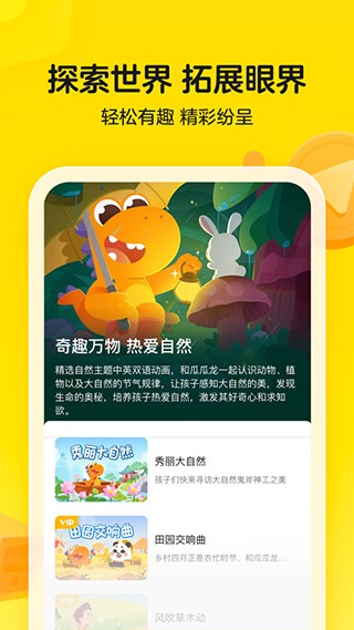 瓜瓜龙启蒙旧版截图3